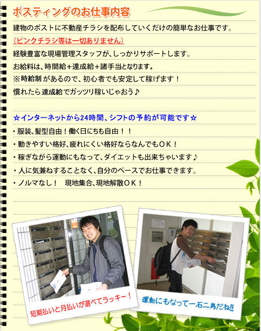 仕事内容 ポスティング 投函 ジョブサイズ 短期払いが出来るポスティング 手配り 看板持ちの登録制アルバイト